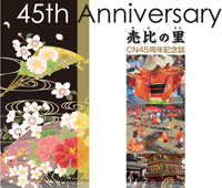 ライオンズCN45周年記念誌